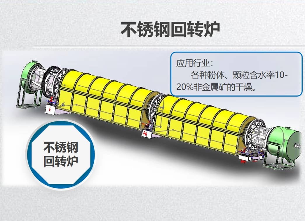 不锈钢回转窑